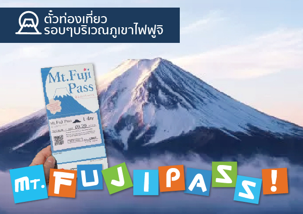 Mt.Fuji Pass